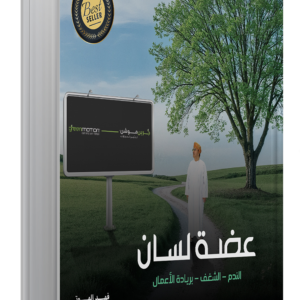 The book "Bite of the Tongue"